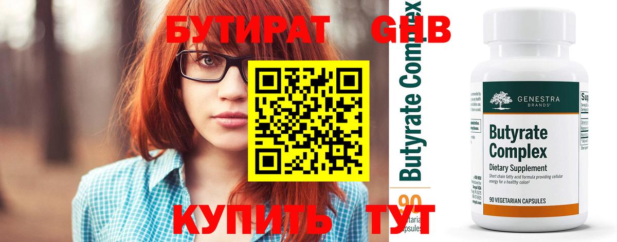 БУТИРАТ BDO 33%  Вход с VPN  Бутират  Кириши 