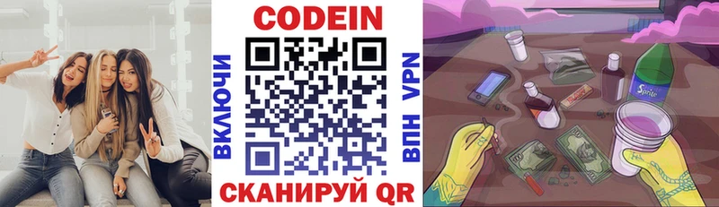 Кодеин напиток Lean (лин)  блэк спрут онион  Кириши 