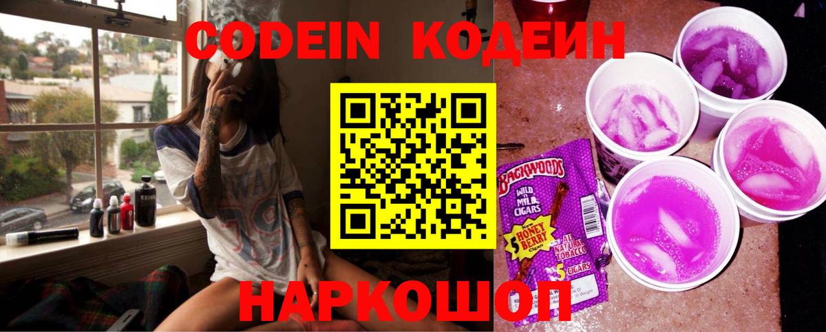 Кодеиновый сироп Lean напиток Lean (лин) Кириши