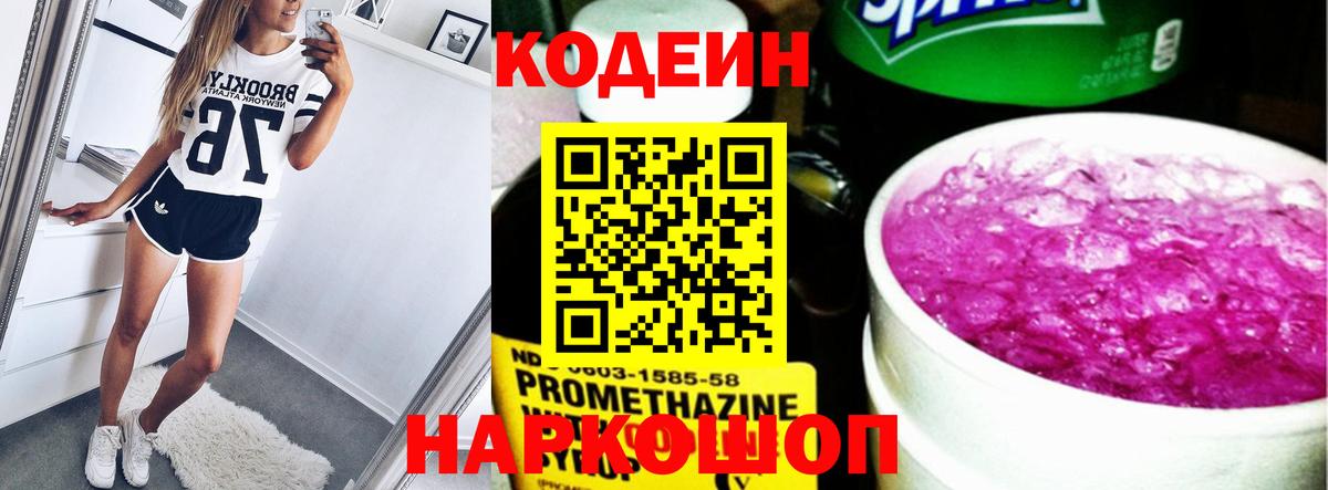 Кириши  Кодеиновый сироп Lean Purple Drank  Вход с VPN  Codein Purple Drank 