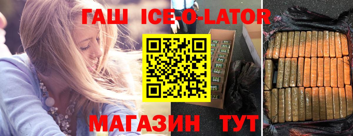 Гашиш ice o lator Кириши
