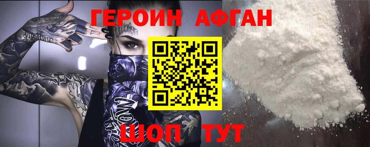 ГЕРОИН VHQ Кириши