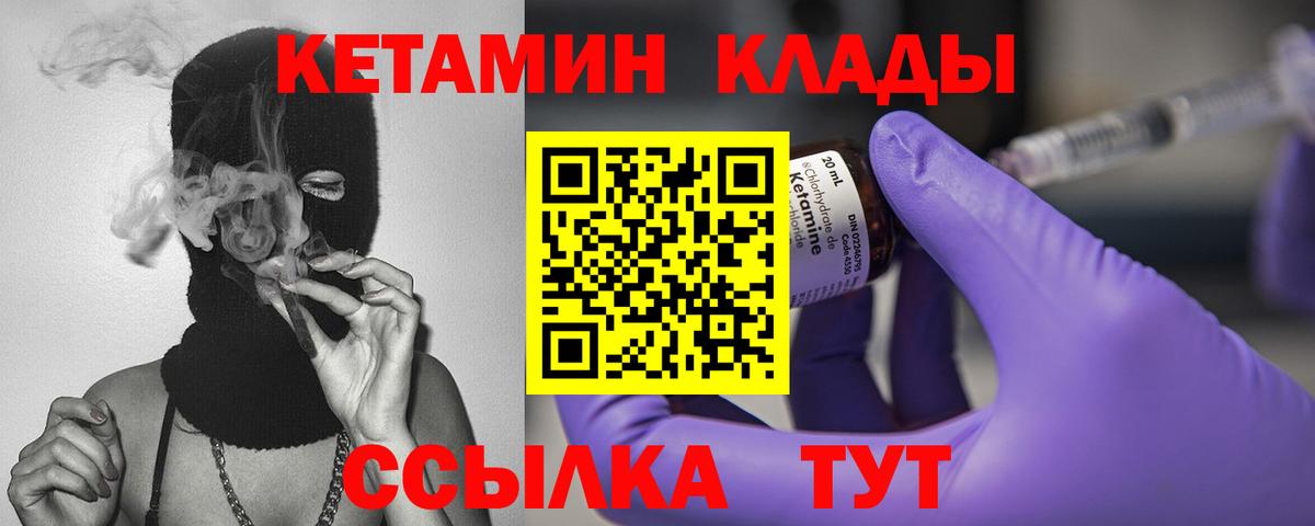 Кетамин ketamine  Вход с VPN  Кириши 