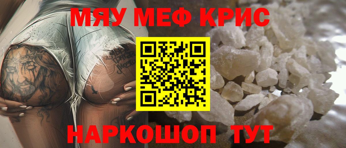 МЕФ кристаллы Кириши